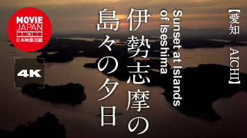 三重　伊勢志摩の島々の夕日