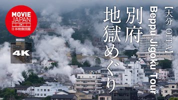 大分　別府地獄めぐり