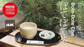 島根　ぼてぼて茶