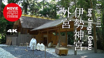 三重　伊勢神宮　外宮