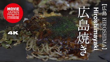 広島焼き