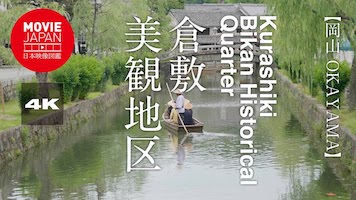 倉敷　美観地区