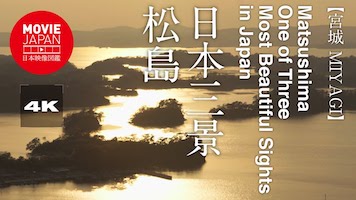 宮城　日本三景　松島
