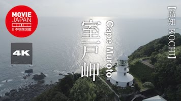 高知　室戸岬