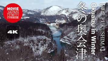 福島　冬の奥会津