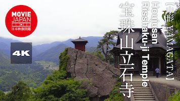 山形　宝殊山立石寺　「山寺」