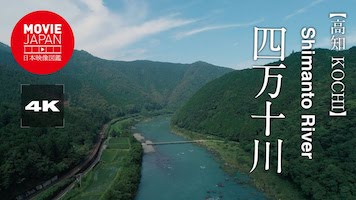 高知　 四万十川