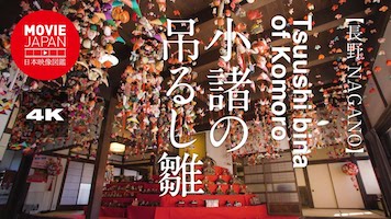 長野　小諸の吊るし雛