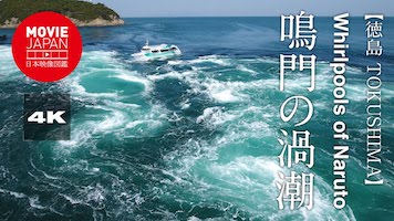 徳島　鳴門の渦潮