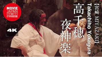 宮崎　高千穂夜神楽