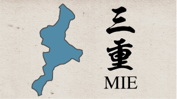 47都道府県映像　三重