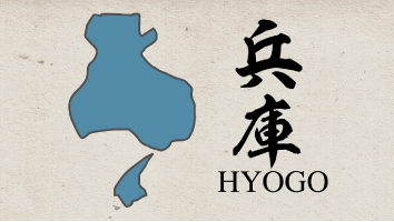 47都道府県映像　兵庫