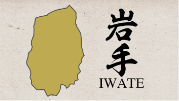 47都道府県映像　岩手
