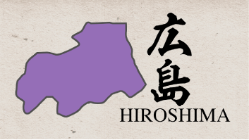 47都道府県映像　広島県