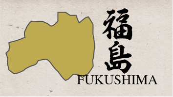 47都道府県映像　福島