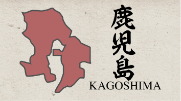 47都道府県映像　鹿児島