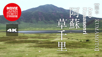 熊本　阿蘇　草千里