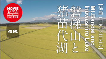 福島　会津磐梯山と猪苗代湖