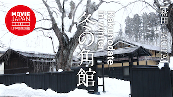 秋田　冬の角館