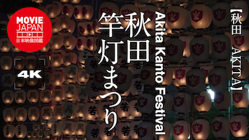 東北五大祭り　秋田竿灯まつり