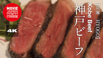 神戸ビーフ