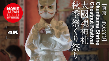 東京　府中　大國魂神社　秋季祭くり祭り