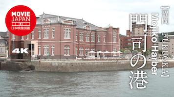 福岡　門司の港