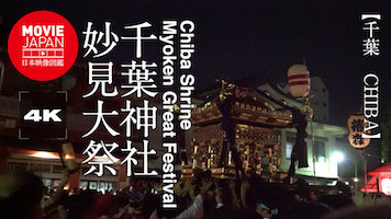 千葉神社　妙見大祭