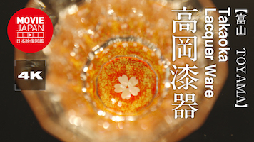 富山　高岡漆器