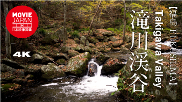 福島　滝川渓谷
