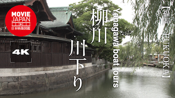 福岡　柳川　川下り