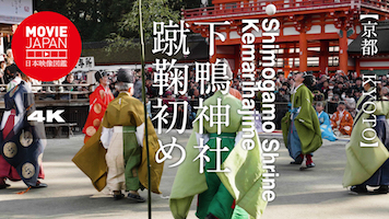 京都　下鴨神社　蹴鞠初め
