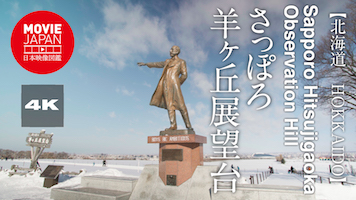 北海道　さっぽろ羊ヶ丘展望台