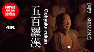 島根　世界遺産　五百羅漢