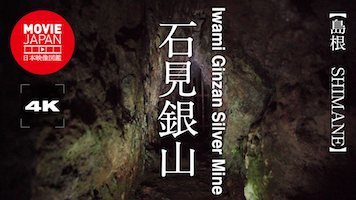 島根　世界遺産　石見銀山