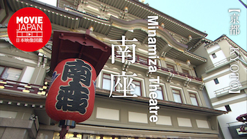 京都　南座