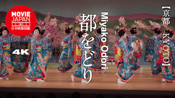 京都　都をどり