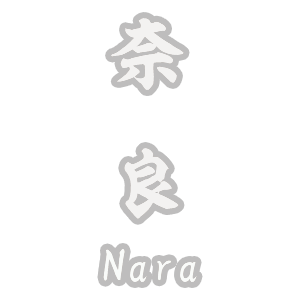 奈良県