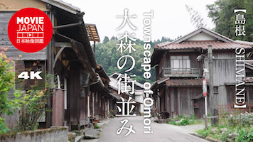 島根　大森の街並み