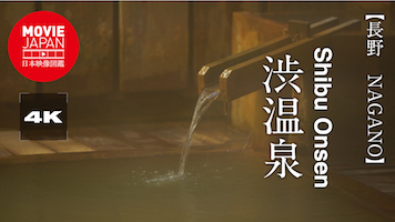 渋温泉