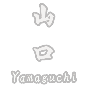 山口県