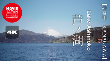 神奈川　箱根　芦ノ湖