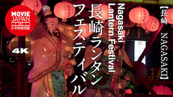 長崎ランタンフェスティバル
