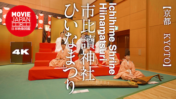 京都　市比賣神社　ひいなまつり