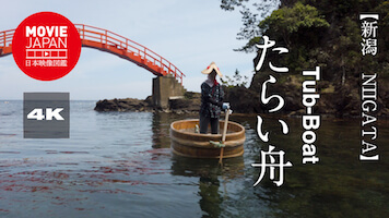 新潟　佐渡　たらい舟