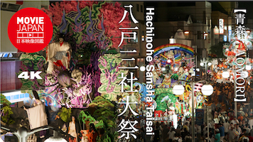 青森　八戸三社大祭