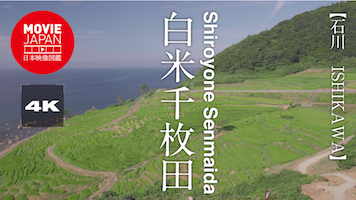 石川　輪島　白米千枚田