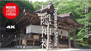 長野　戸隠神社