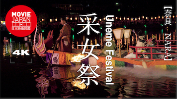 奈良　采女祭