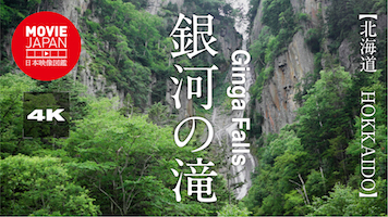 北海道　銀河の滝